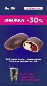 Акційна газета Лоток, дійсна з 2026-02-02 по 2026-02-08.