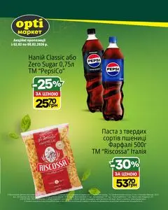Акційна газета Opti маркет, дійсна з 2026-02-02 по 2026-02-08.