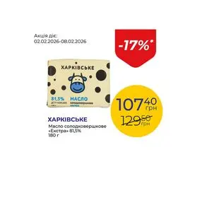 Акційна газета Посад, дійсна з 2026-02-02 по 2026-02-08.