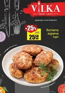 Акційна газета Рост, дійсна з 2026-02-02 по 2026-02-08.