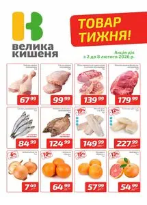 Велика Кишеня