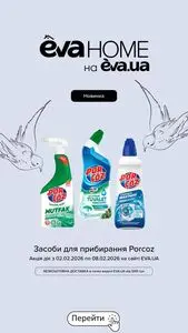 Акційна газета Eva, дійсна з 2026-02-03 по 2026-02-08.