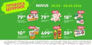 Акційна газета Novus, дійсна з 2026-02-05 по 2026-02-08.