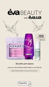 Акційна газета Eva, дійсна з 2026-02-06 по 2026-02-08.