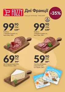 Акційна газета Fozzy, дійсна з 2026-02-06 по 2026-02-08.