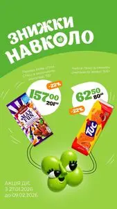 Акційна газета Коло, дійсна з 2026-01-27 по 2026-02-09.