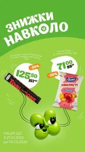 Акційна газета Коло, дійсна з 2026-02-03 по 2026-02-09.