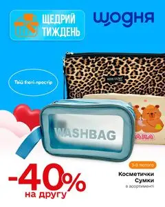 Акційна газета Щодня, дійсна з 2026-02-03 по 2026-02-09.