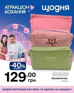 Акційна газета Щодня, дійсна з 2026-02-05 по 2026-02-09.