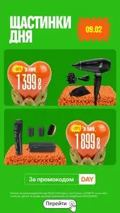 Акційна газета Comfy, дійсна з 2026-02-09 по 2026-02-09.