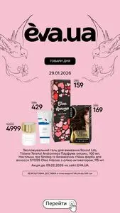 Акційна газета Eva, дійсна з 2026-02-09 по 2026-02-09.