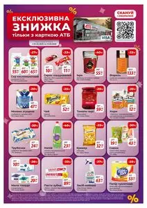 Акційна газета АТБ-Маркет, дійсна з 2026-02-04 по 2026-02-10.