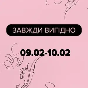 Акційна газета Eva, дійсна з 2026-02-09 по 2026-02-10.