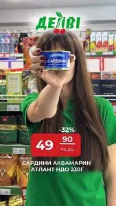 Акційна газета Делві, дійсна з 2026-02-05 по 2026-02-11.