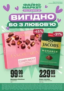 Акційна газета Файно маркет, дійсна з 2026-02-05 по 2026-02-11.