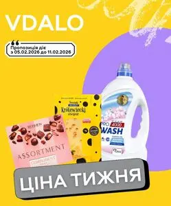 Акційна газета Vdalo, дійсна з 2026-02-05 по 2026-02-11.