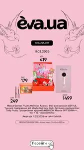 Акційна газета Eva, дійсна з 2026-02-11 по 2026-02-11.
