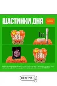 Акційна газета Comfy, дійсна з 2026-02-11 по 2026-02-12.