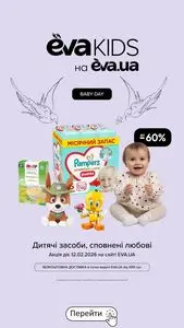 Акційна газета Eva, дійсна з 2026-02-12 по 2026-02-12.