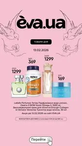 Акційна газета Eva, дійсна з 2026-02-13 по 2026-02-13.