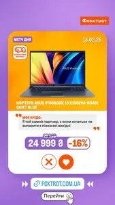 Акційна газета Фокстрот, дійсна з 2026-02-13 по 2026-02-13.