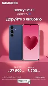 Акційна газета Comfy, дійсна з 2026-01-26 по 2026-02-14.