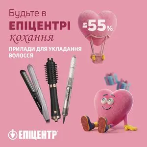 Акційна газета Епіцентр, дійсна з 2026-02-02 по 2026-02-14.