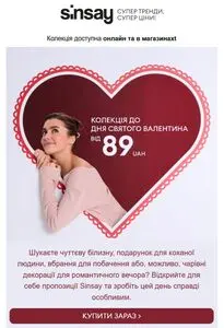 Акційна газета Sinsay, дійсна з 2026-02-03 по 2026-02-14.