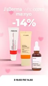 Акційна газета Шик і Блиск, дійсна з 2026-02-10 по 2026-02-14.