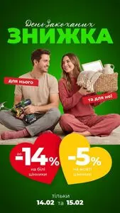 Акційна газета 33м2, дійсна з 2026-02-13 по 2026-02-14.