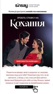 Акційна газета Sinsay, дійсна з 2026-01-16 по 2026-02-15.