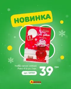 Акційна газета Аврора, дійсна з 2026-02-02 по 2026-02-15.