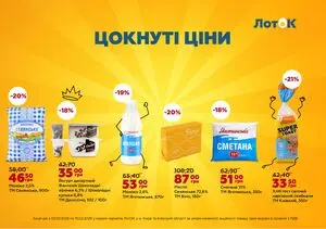 Акційна газета Лоток, дійсна з 2026-02-02 по 2026-02-15.