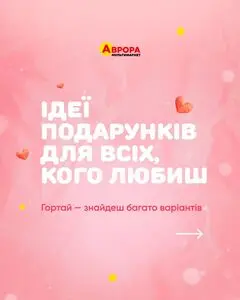 Акційна газета Аврора, дійсна з 2026-02-09 по 2026-02-15.