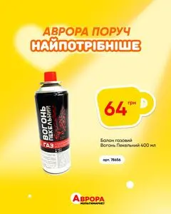 Акційна газета Аврора, дійсна з 2026-02-09 по 2026-02-15.