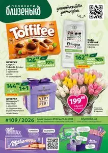 Акційна газета Близенько, дійсна з 2026-02-09 по 2026-02-15.