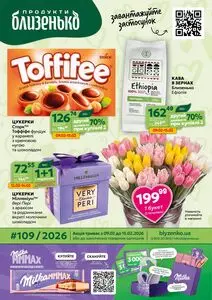 Акційна газета Близенько, дійсна з 2026-02-09 по 2026-02-15.