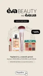 Акційна газета Eva, дійсна з 2026-02-09 по 2026-02-15.