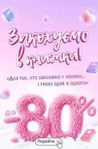 Акційна газета КнигоЛенд, дійсна з 2026-02-09 по 2026-02-15.