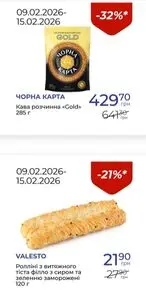 Акційна газета Посад, дійсна з 2026-02-09 по 2026-02-15.