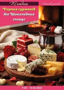 Акційна газета Рост, дійсна з 2026-02-09 по 2026-02-15.