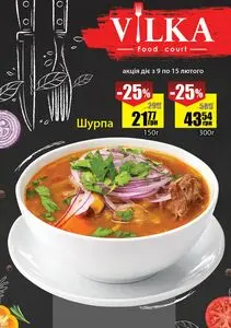 Акційна газета Рост, дійсна з 2026-02-09 по 2026-02-15.