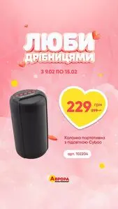 Акційна газета Аврора, дійсна з 2026-02-11 по 2026-02-15.