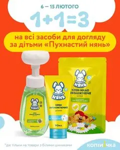 Акційна газета Копійочка, дійсна з 2026-02-11 по 2026-02-15.