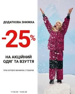 Акційна газета СМІК, дійсна з 2026-02-11 по 2026-02-15.