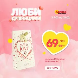 Акційна газета Аврора, дійсна з 2026-02-12 по 2026-02-15.