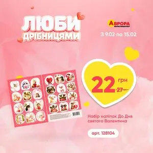 Акційна газета Аврора, дійсна з 2026-02-12 по 2026-02-15.