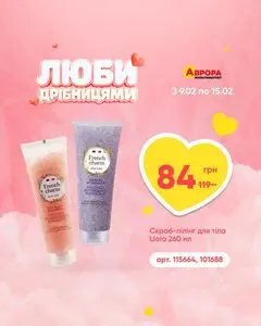 Акційна газета Аврора, дійсна з 2026-02-12 по 2026-02-15.