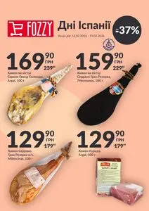 Акційна газета Fozzy, дійсна з 2026-02-12 по 2026-02-15.