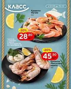 Акційна газета Класс, дійсна з 2026-02-12 по 2026-02-15.